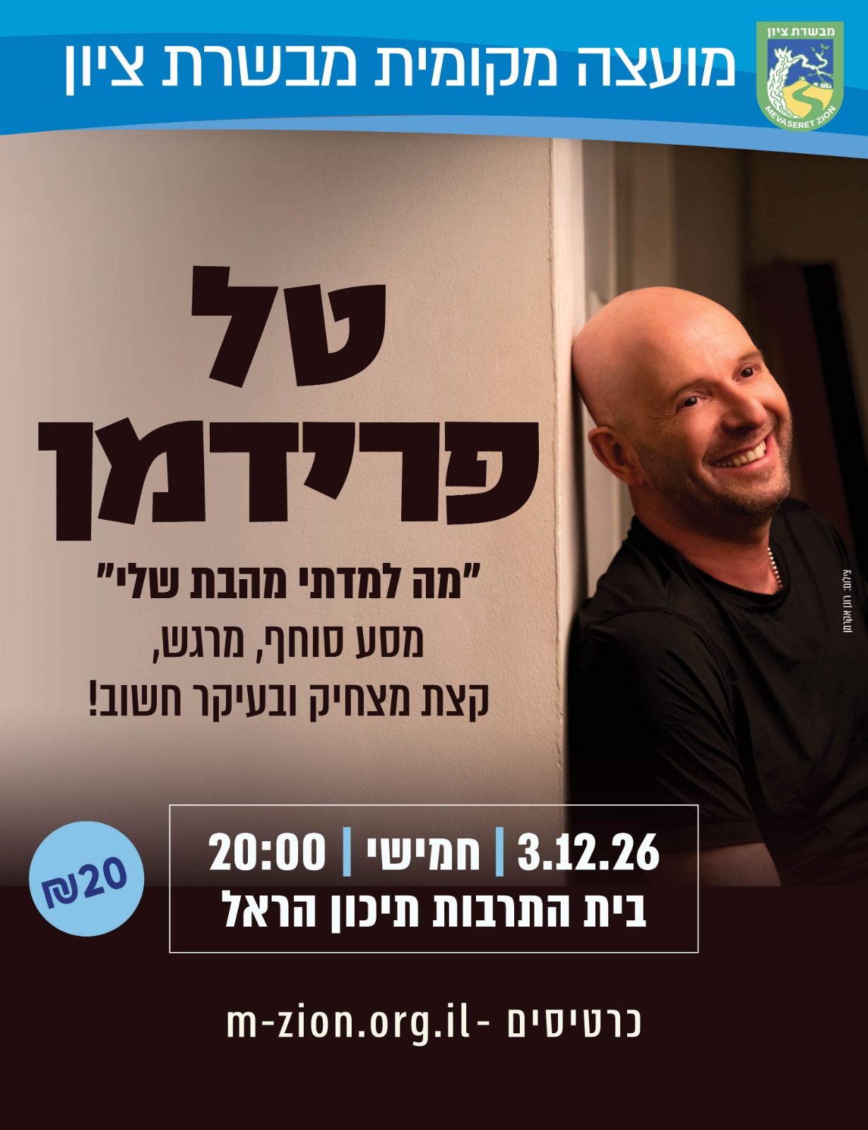 טל פרידמן 